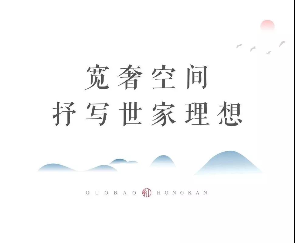 凱瑞國寶·紅瞰|寬廳闊宅，致敬進(jìn)階人生