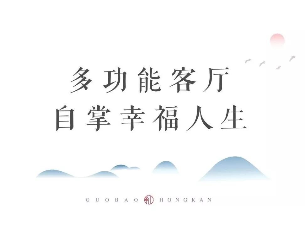 凱瑞國寶·紅瞰|寬廳闊宅，致敬進(jìn)階人生